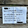 レンタル畑のお隣さんと紙とペンで連絡をとる