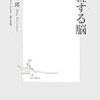 化粧する脳 茂木健一郎、恩蔵 絢子