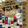 今週の読書メモ（2010年12月第3週）