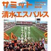 サッカーで勝つことがここまで嬉しいとは