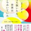 きらめく世界が僕たちを救う：関野哲也さんの著書を読んで