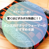 【2025最新】おすすめのメンズ向け最強ネックーウォーマー８選！