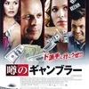 <span itemprop="headline">映画「噂のギャンブラー」（2013）</span>