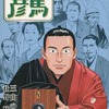 今フォトガラ屋 彦馬～日本初のプロカメラマン～(2) / 三山のぼるという漫画にほんのりとんでもないことが起こっている？