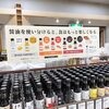 白醤油・淡口醤油・甘口醤油・濃口醤油・再仕込醤油・溜醤油の違いとは？醤油の品揃えが豊富な「道の駅さかい」で学ぶ