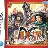 『三国志大戦DS』など各種NDSタイトルがAmazonで半額