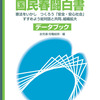 『前衛』２月号に『2014春闘白書』の紹介が掲載されています。