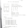 画像版　KY　231101　第５回弁論調書　弁論終結　小池百合子訴訟　坂本康博裁判官　
