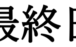 記事を見る