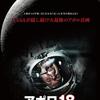 『アポロ18』(2011年)　-★★☆☆☆-