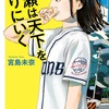 幸福小説「成瀬は天下を取りにいく」を読みました