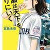 幸福小説「成瀬は天下を取りにいく」を読みました