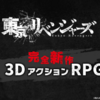 東京リベンジャーズの完全新作3DアクションRPGが登場！？