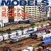 『RM MODELS 188 2011-4』 ネコ・パブリッシング