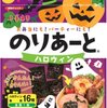 ハロウィンてなに？意外と知らないハロウィン、グッズはこの商店街で揃う！