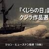 【海の王蟲か】「くじらの日」記念～クジラ作品選手権【天空の城か】