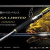 サーフヒラメロッドの頂点へ。NESSA LIMITED