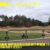 六甲国際Ｇ．Ｃレストラン〜２０２４年２月９杯目〜