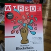 Wiredのブロックチェーン特集の読書感想文