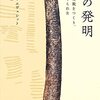 書評 ケイレブ・エヴェレット「数の発明」