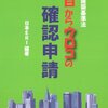 「建築基準法改正から１年」