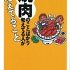 焼肉のことばかり考えてる人が考えてること 松岡大吾