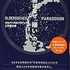 読書記録　宇宙はなぜ「暗い」のか　ほか