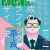 MdN最終号で、振り返る平成のグラフィックデザイン史