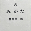 暗闇の中で美をつくるもの