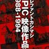 エレカシ新春武道館のセットリストを予想してみる