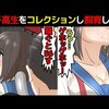 【ストックホルム症候群】女子高生誘拐飼育事件を漫画にしてみた(マンガで分かる)＠アシタノワダイ