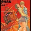 『ガンダムTHE ORIGIN』漫画の感想と見どころ。安彦良和氏の美麗な色彩とメカ描写を深掘り
