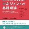 再現性が無いビジネス書をたくさん読むよりも、組織を動かす基礎理論を学ぼうというお話。