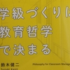 ５４２３　教育の不易流行と教育哲学