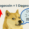 【完全攻略】仮想通貨 Doge Coin（ドージコイン）のBinanceでの買い方を解説します。
