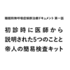 【 体験リアルタイムレポ 】睡眠時無呼吸症候群治療ドキュメント 第一話 | 初診時に医師から説明された5つのことと帝人の簡易検査キット