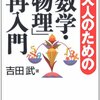 大人のための「数学・物理」再入門