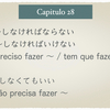 【B5】Aula ＃11「precisa fazer / não preciso fazer」em japonês③