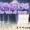 【源氏物語198 第十帖 賢木10】斎宮の御禊の式が行われた。源氏は斎宮の大人びた手紙に胸がなった。