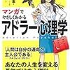 2社から増刷のご連絡：『マンガでやさしくわかるアドラー心理学』＋『勇気づけの心理学　増補・改訂版』