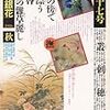 季刊 銀花 No.067　1986年秋　東京の雑草＝足元の自然賛／唐津陶人・中里隆 隆太窯のコンサート