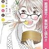 日日（にちにち）べんとう【期間限定無料】2 (マーガレットコミックスDIGITAL) / 佐野未央子 (asin:B082W5THKW)