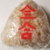 「全合おにぎり」って、知ってるかい？