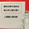 【BBAの健康】糖分の摂り過ぎは歯と肝と頭に悪い②果糖と現代病の話