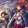 『艦これアーケード』 稼動日が4月26日に決定！！映画前売り開始の３日後！春の艦祭り連鎖！！