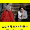 『コントラクト・キラー』(1990）アキ・カウリスマキ：脚本・監督