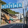 鳥取県の山奥の金運神社を目指しつつ、山陰側の特急を乗り倒す。🚈⛩【WESTERポイント全線フリーきっぷの旅-第3夜-】🚉金持神社・温泉津駅