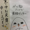 寒中見舞い、そして、懸賞生活へ。