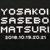 第21回YOSAKOIさせぼ祭り　受賞チーム $212 