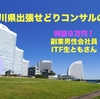 神奈川県出張せどりコンサルの報告【利益９万円！副業男性会社員ともさん】